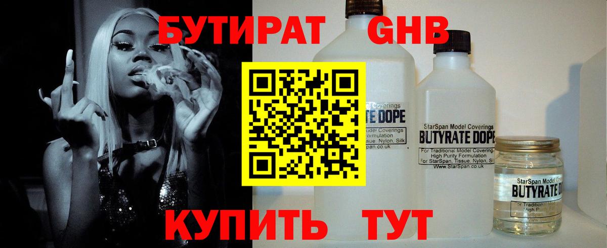 Бутират BDO Балашиха