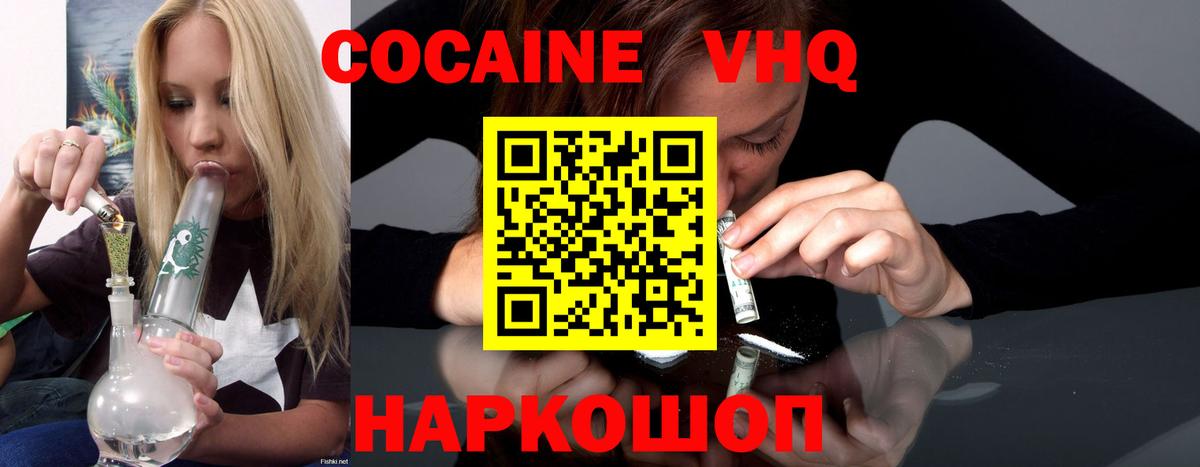 Кокаин  Cocaine VHQ  Вход с VPN  Балашиха  КОКАИН FishScale 