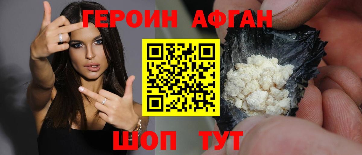 ГЕРОИН белый Балашиха