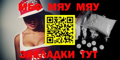 меф Бийск