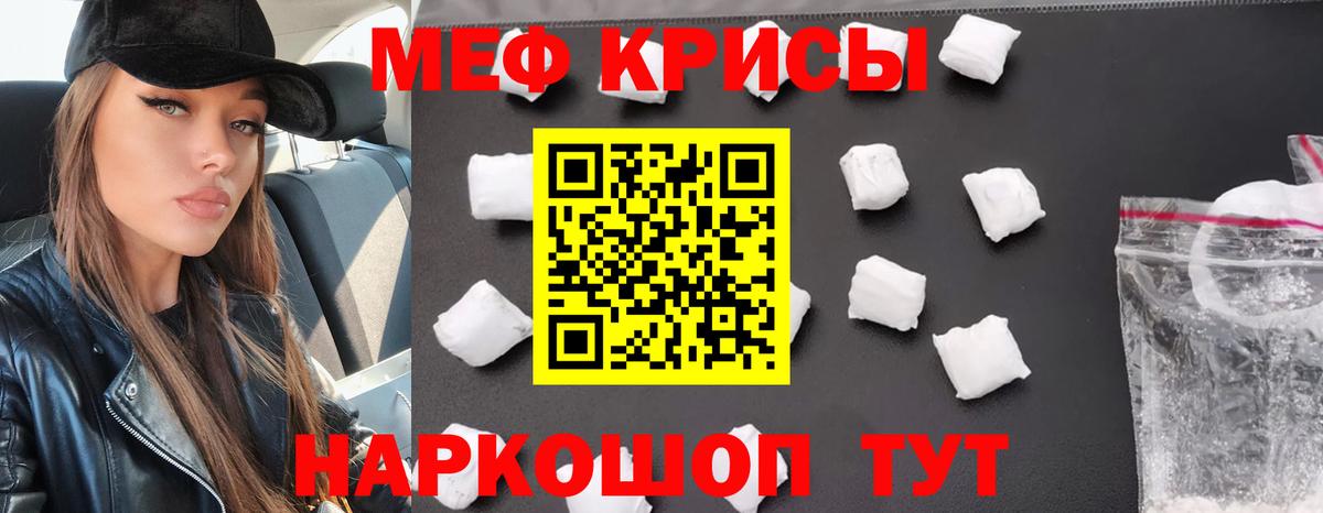 Меф мяу мяу мука Балашиха