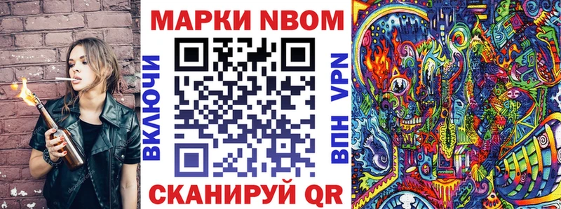 Марки NBOMe 1,8мг Балашиха